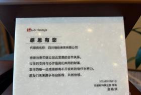 四川墙妆参加LX Hausys装饰贴膜销售商会议