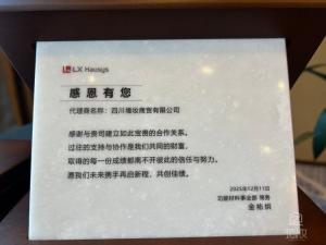 四川墙妆参加LX Hausys装饰贴膜销售商会议