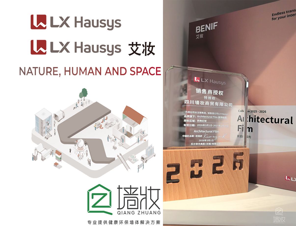 官方正版保障｜LX Hausys 装饰改色膜：正品承诺与安心之选