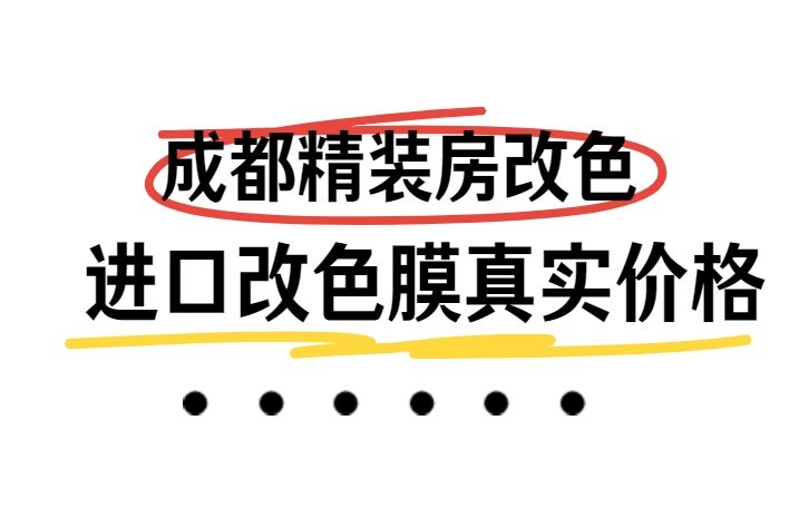 成都房门翻新改色真实报价到底多少？
