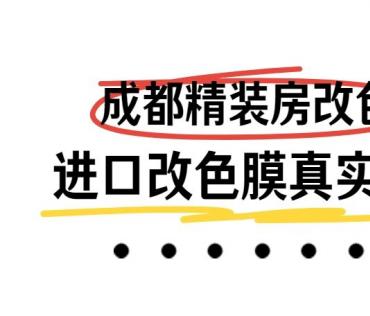成都房门翻新改色真实报价到底多少？